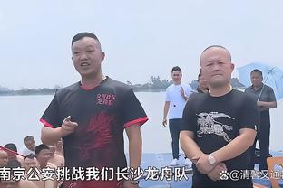 锡安：要称赞赫伯特-琼斯 我们都会按照他的要求来执行防守