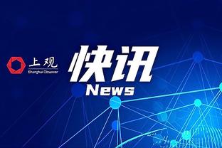 高效但难救主！迈尔斯-布里奇斯18中12空砍28分5板